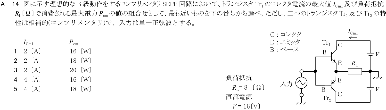 一陸技基礎平成30年07月期A14